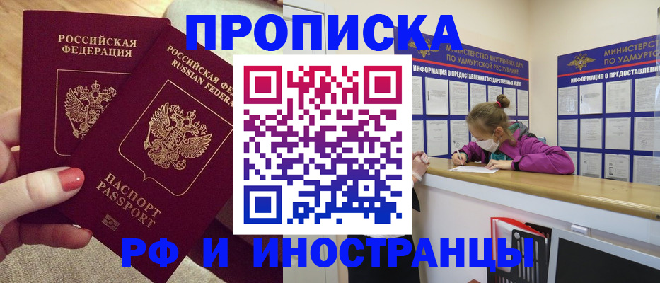 временная регистрация для всех в Звенигово